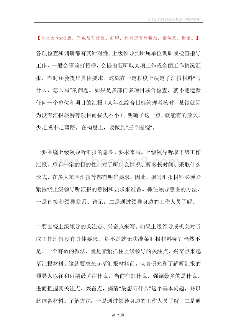 写作汇报材料注意要点.docx_第2页