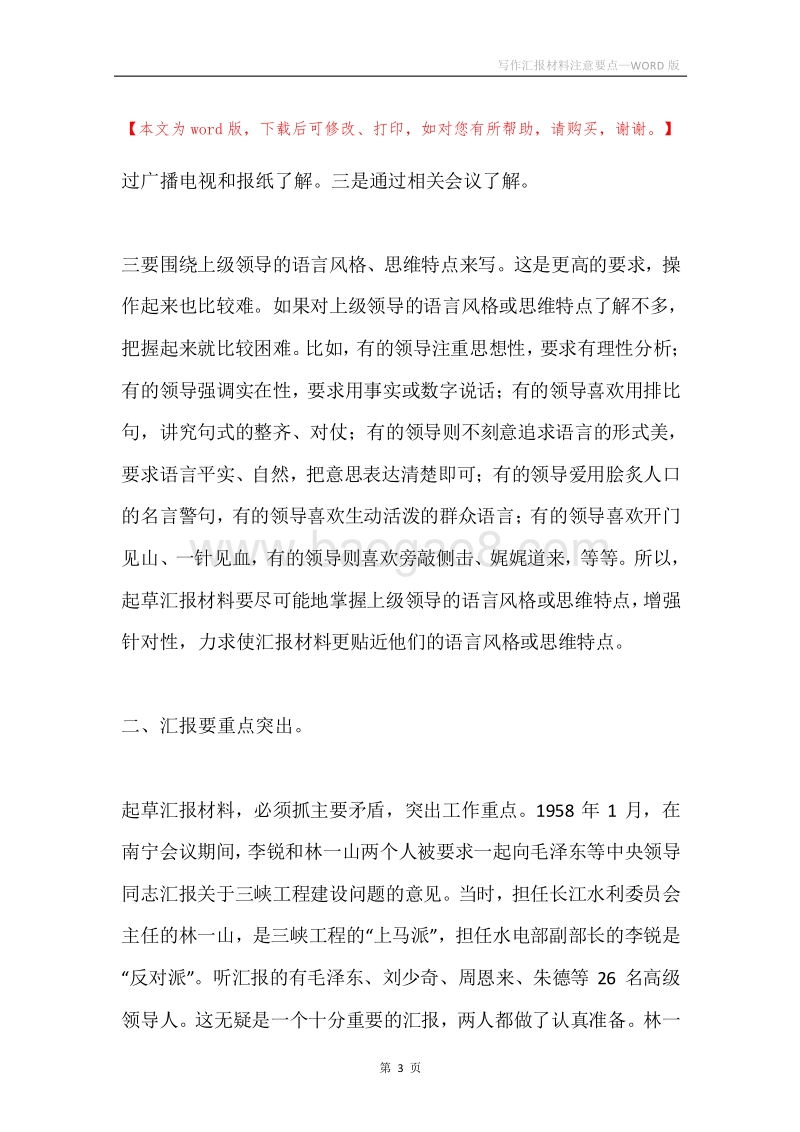 写作汇报材料注意要点.docx_第3页