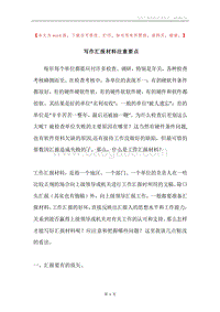 写作汇报材料注意要点.docx