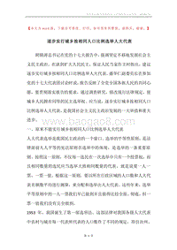 逐步实行城乡按相同人口比例选举人大代表.docx