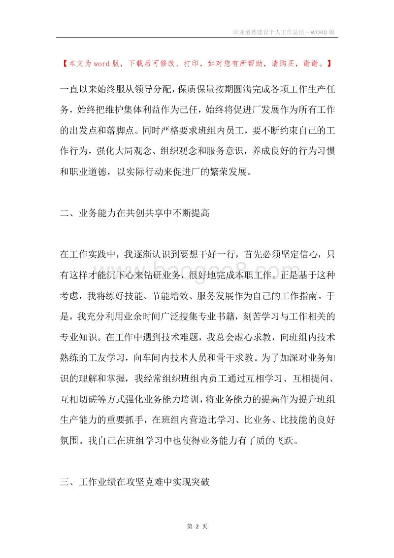 职业道德建设个人工作总结.docx_第2页
