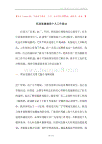 职业道德建设个人工作总结.docx