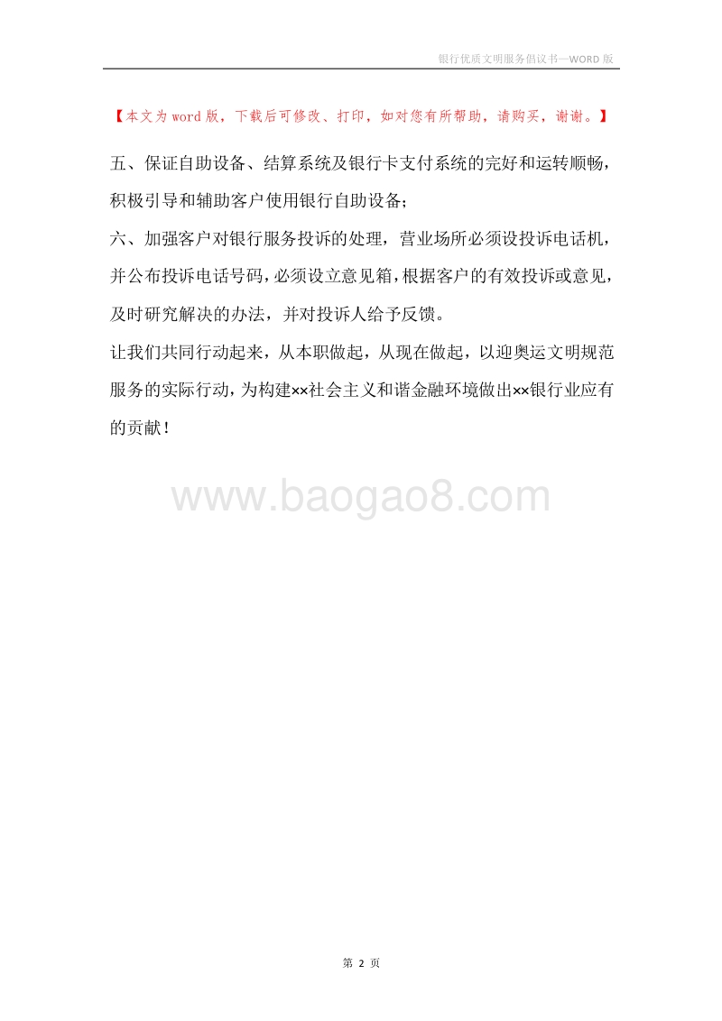 银行优质文明服务倡议书.docx_第2页