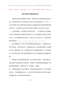 银行优质文明服务倡议书.docx