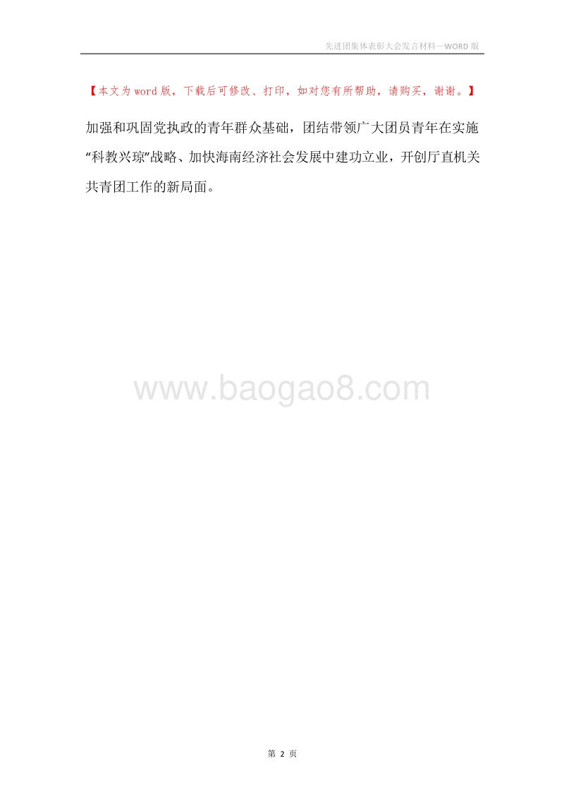 先进团集体表彰大会发言材料.docx_第2页