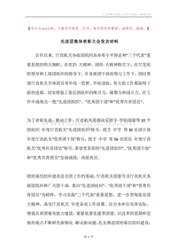先进团集体表彰大会发言材料.docx