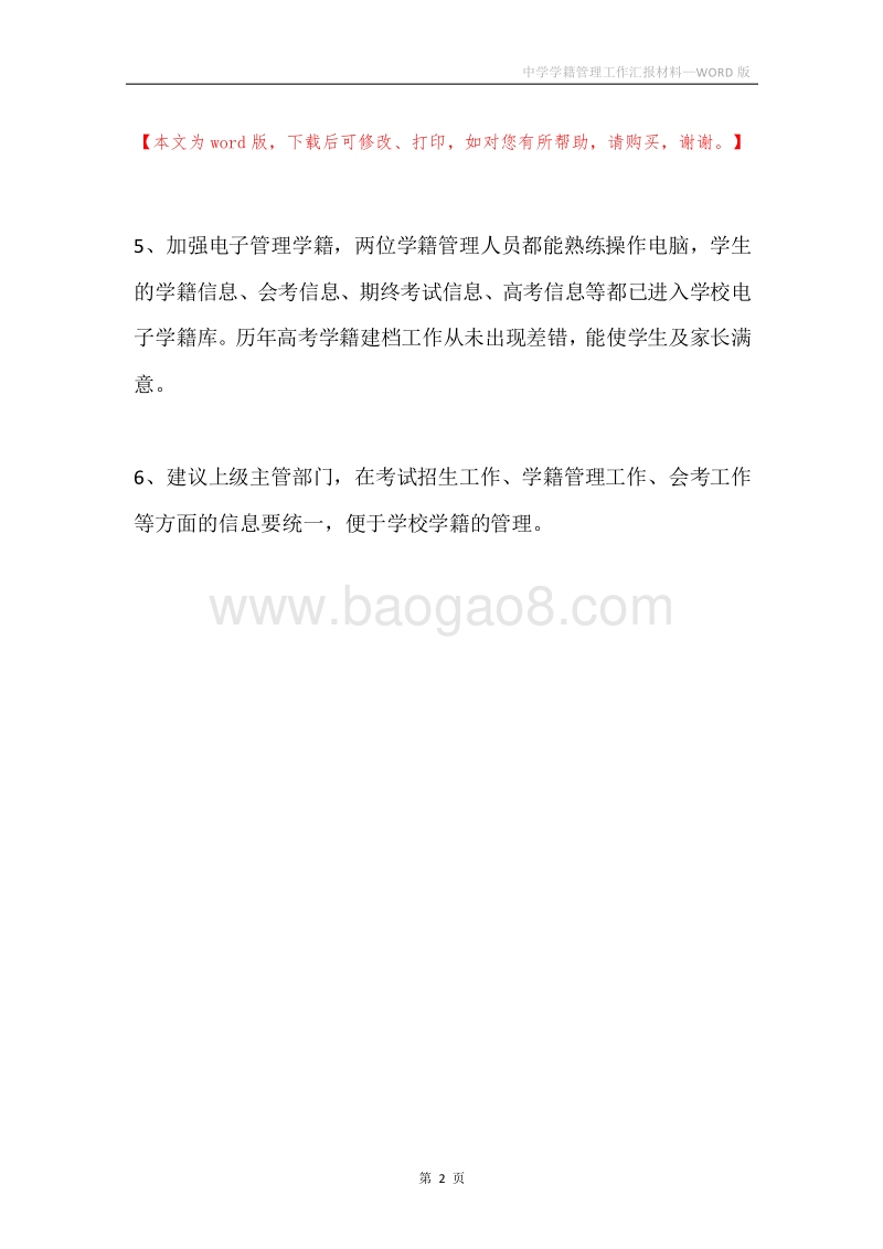 中学学籍管理工作汇报材料.docx_第2页