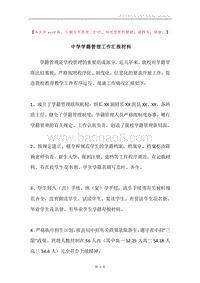 中学学籍管理工作汇报材料.docx