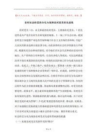 农村社会阶层的分化与保持农村党员的先进性.docx