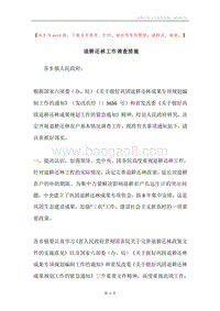 退耕还林工作调查措施.docx