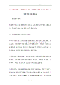 区委新农村建设通知.docx