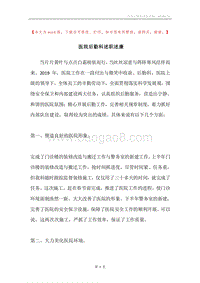 医院后勤科述职述廉.docx
