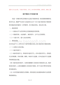 医疗救助工作实施方案.docx