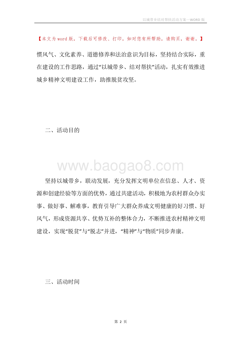 以城带乡结对帮扶活动方案.docx_第2页