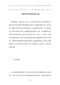 以城带乡结对帮扶活动方案.docx