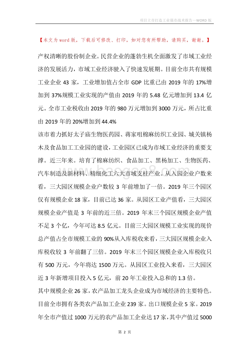 项目立市打造工业强市战术报告.docx_第2页