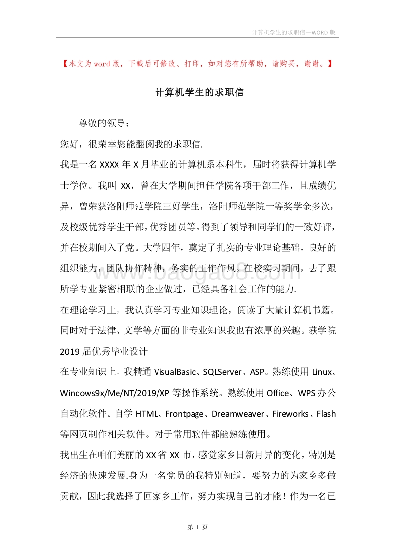 计算机学生的求职信.docx_第1页