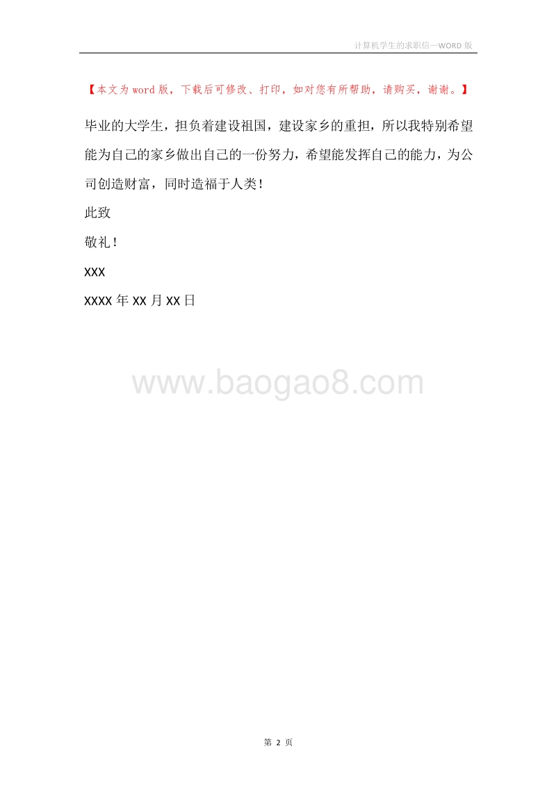 计算机学生的求职信.docx_第2页