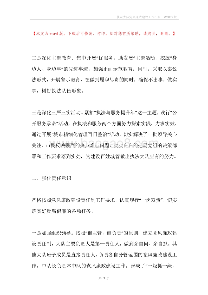 执法大队党风廉政建设工作汇报.docx_第2页