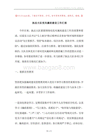 执法大队党风廉政建设工作汇报.docx