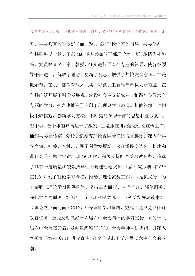 县宣传思想工作暨精神文明建设表彰会的讲话.docx_第2页