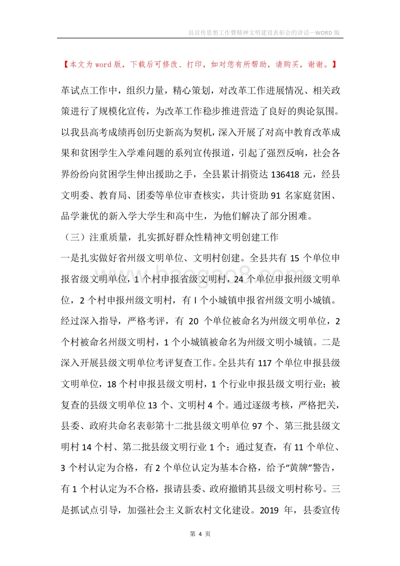 县宣传思想工作暨精神文明建设表彰会的讲话.docx_第4页