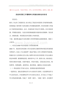 县宣传思想工作暨精神文明建设表彰会的讲话.docx