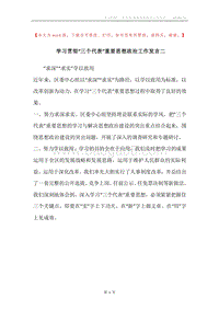 学习贯彻“三个代表”重要思想政治工作发言二.docx
