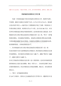 汛前地质灾害防治工作汇报.docx