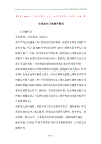 年度老年门球赛开幕词.docx