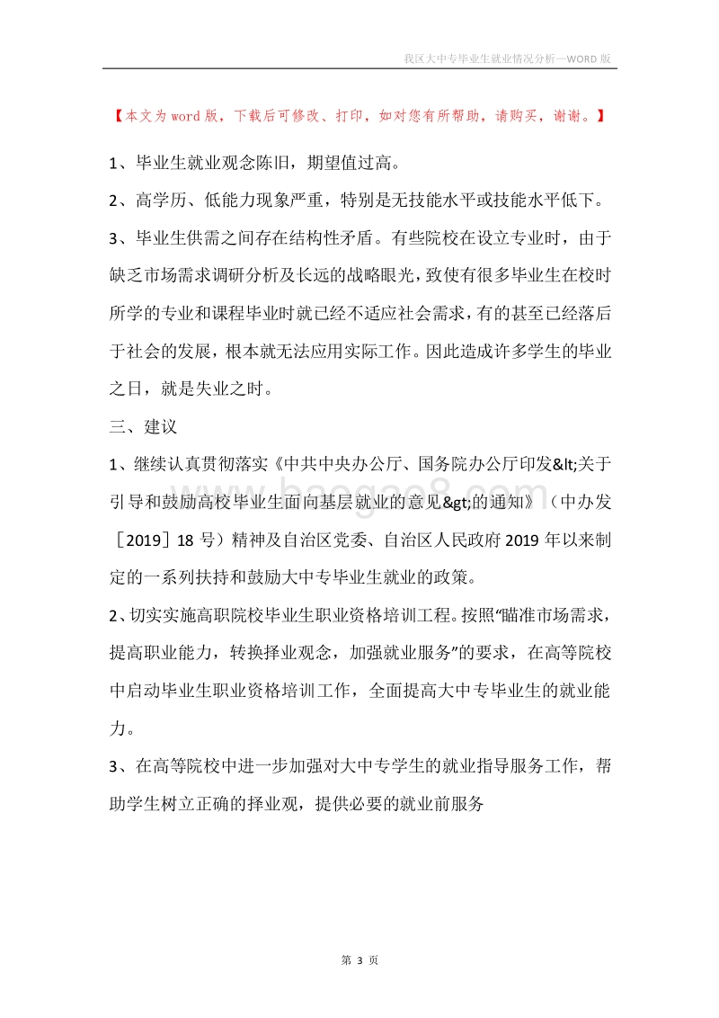 我区大中专毕业生就业情况分析.docx_第3页