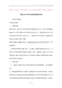 我区大中专毕业生就业情况分析.docx