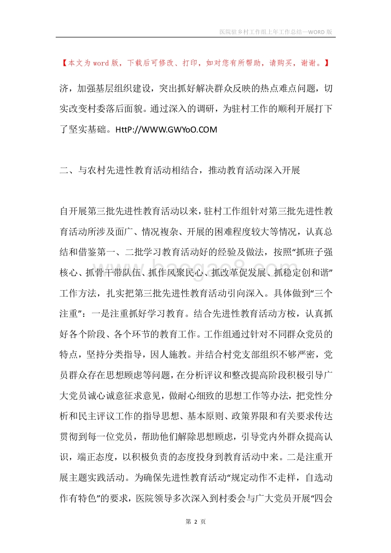 医院驻乡村工作组上年工作总结.docx_第2页
