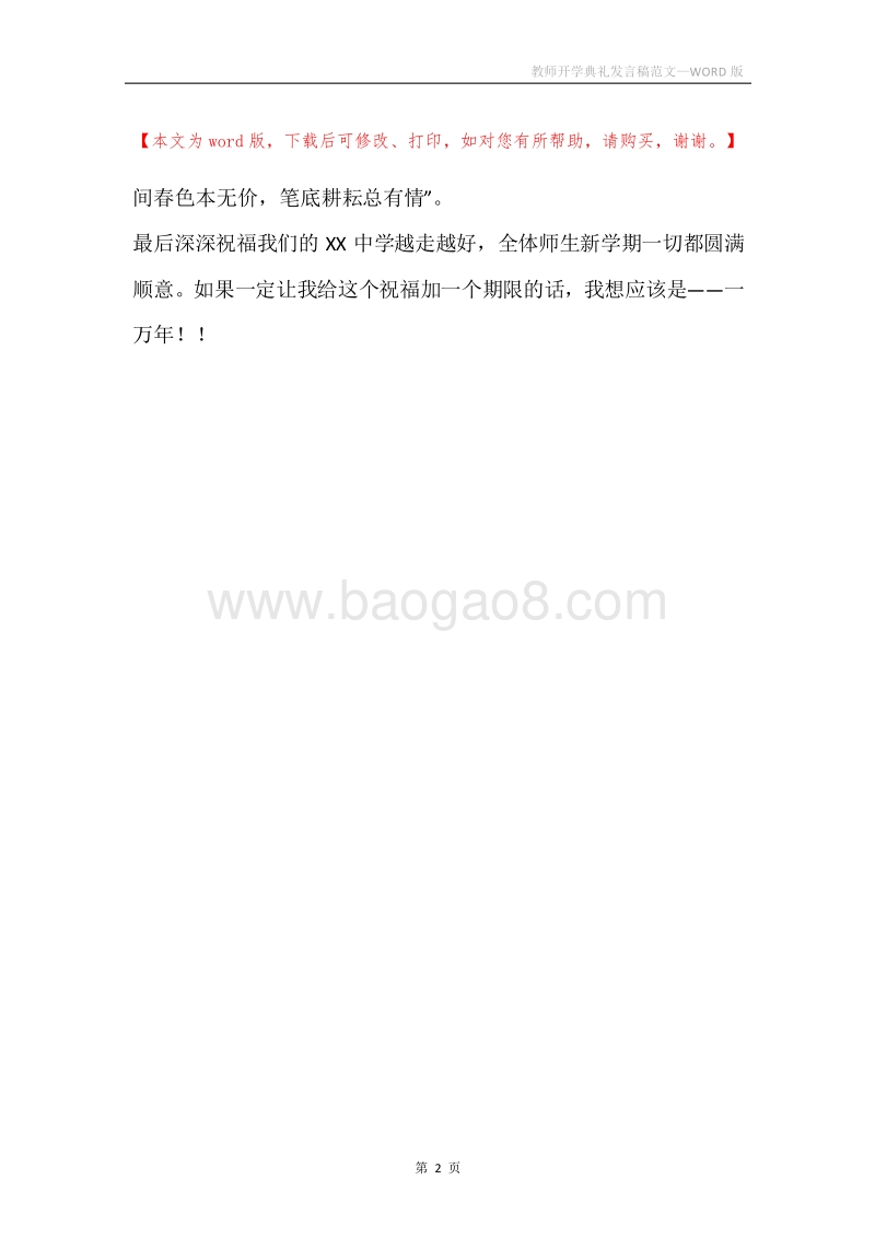 教师开学典礼发言稿范文.docx_第2页