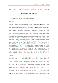 教师开学典礼发言稿范文.docx