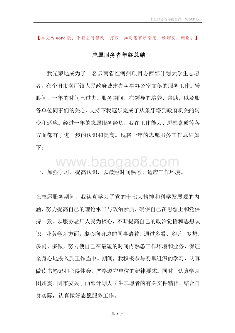 志愿服务者年终总结.docx_第1页