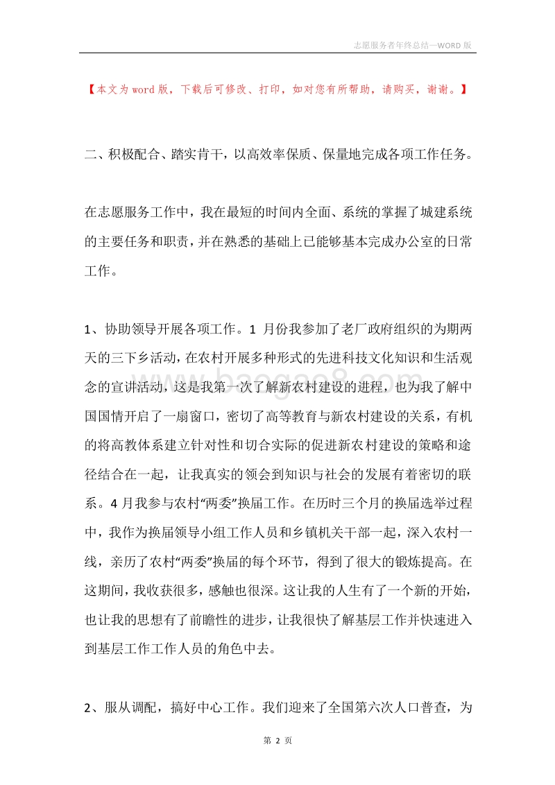 志愿服务者年终总结.docx_第2页