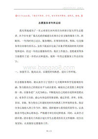 志愿服务者年终总结.docx