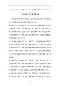 学校总务主任年底述职总结.docx