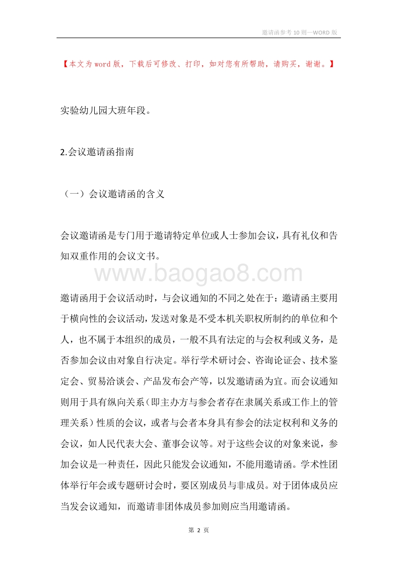 邀请函参考10则.docx_第2页