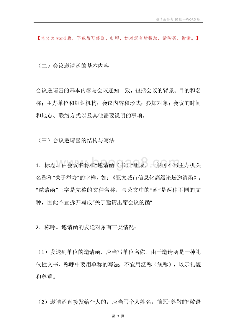 邀请函参考10则.docx_第3页