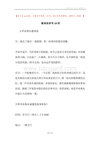 邀请函参考10则.docx