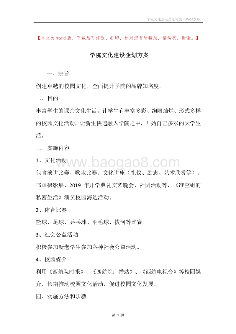 学院文化建设企划方案.docx_第1页