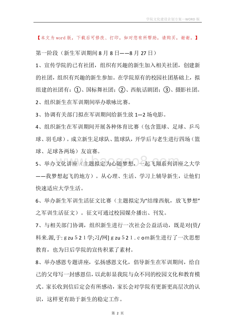 学院文化建设企划方案.docx_第2页