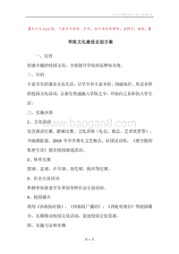 学院文化建设企划方案.docx