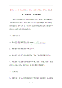 第二季度孕检工作安排通知.docx