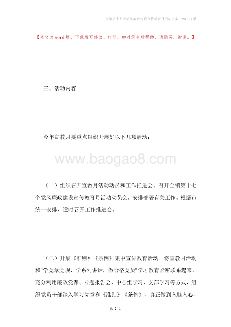 乡镇第十七个党风廉政建设宣传教育月活动方案.docx_第2页