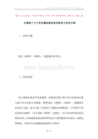 乡镇第十七个党风廉政建设宣传教育月活动方案.docx