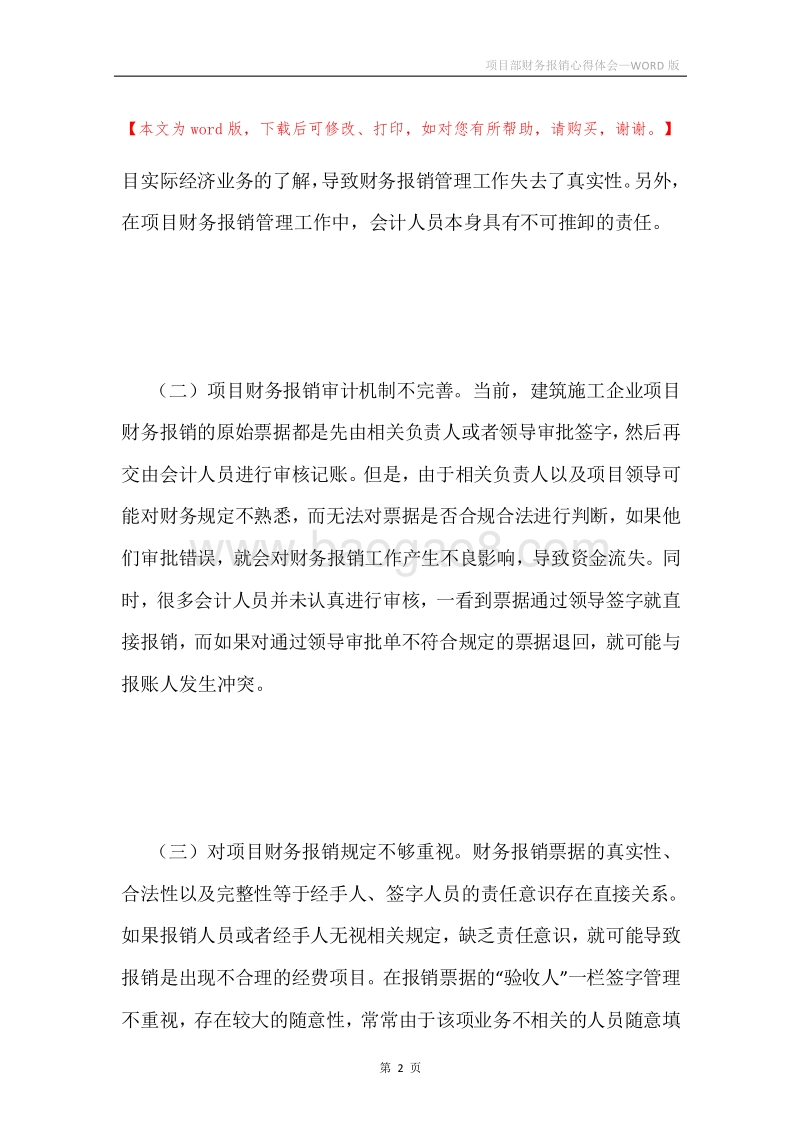 项目部财务报销心得体会.docx_第2页