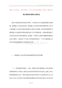 项目部财务报销心得体会.docx